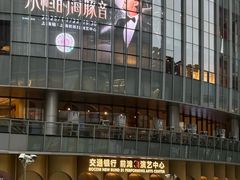 -交通银行前滩31演艺中心