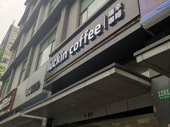 门面-瑞幸咖啡(海螺大厦店)