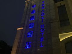 -骊韵咖啡厅(深圳中海凯骊酒店)