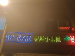 -The Tiki Bungalow提基小木屋酒吧