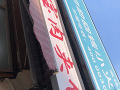 -灵宝肉夹馍(庐山路店)