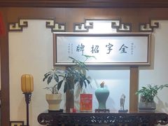 -梅龙镇酒家(南京西路总店)