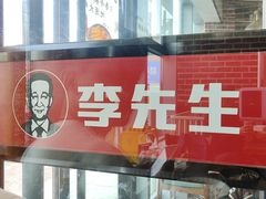-李先生牛肉面大王(站北广场店)