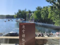 -庆云楼饭庄(什刹海店)