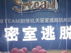 -S Team剧情密室(杭州龙翔桥店)