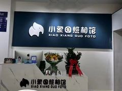 -小象国照相馆(宝山万达店)