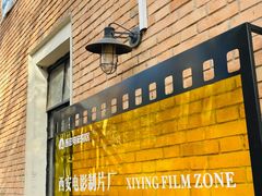 -西安电影制片厂