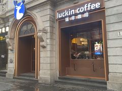 -瑞幸咖啡(江汉路中山大道店)