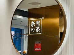 -奈雪的茶(中粮祥云小镇店)