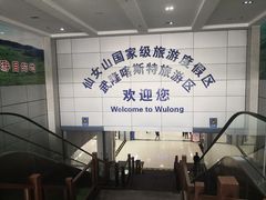-天坑地缝国家地质公园-停车场
