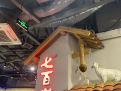 -七百岁羊肉馆(环球港店)