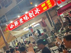 -小胖老味刨冰
