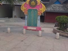 -西双版纳傣族园