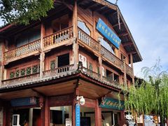 -宣科纳西古乐·非遗体验空间(大水车店)