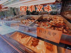-四季小馆·地道北京小吃(广百店)