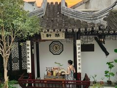 -蟹村草堂·苏式园林人文农家·大闸蟹