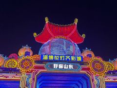-淄博花灯齐彩城
