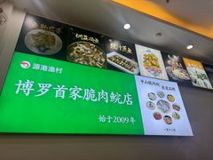 -源港渔村-中山脆肉鲩(博罗店)