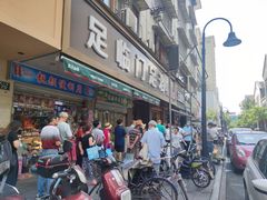 -吴山烤禽 (吴山路店)
