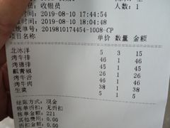 账单-炙热童年·老北京炙子烤肉(南锣鼓巷店)