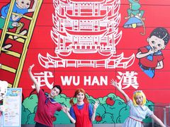 -武汉荟聚