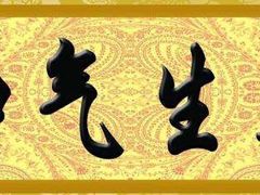 和气才能生财晓得伐-朱鸿兴面馆(镇湖店)