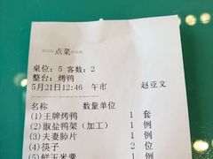 账单-玉林烤鸭店(小西天店)