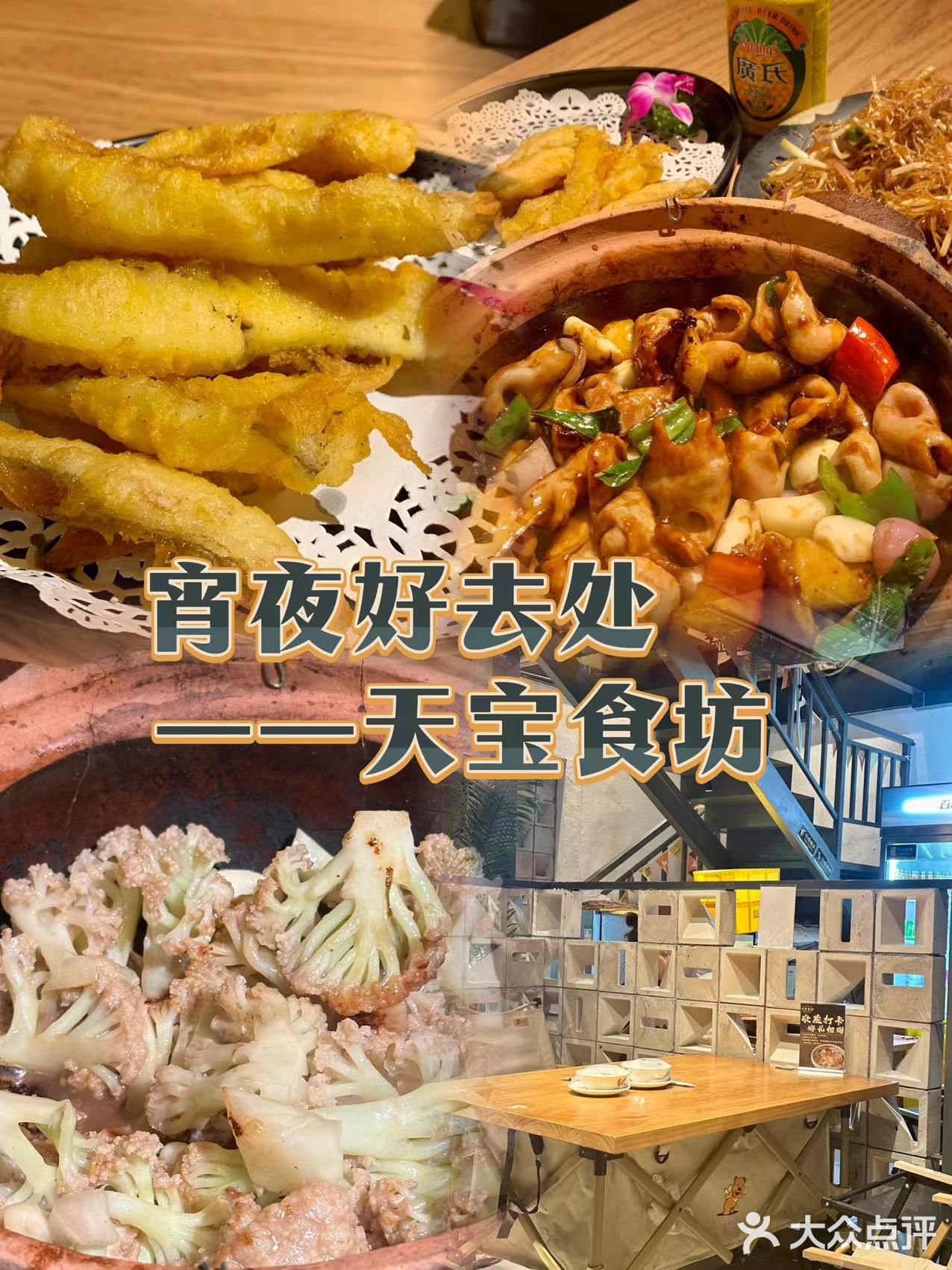 广州宵夜好去处 | 首选天宝食坊蚝啫大排档.. 