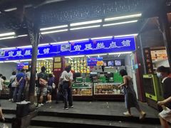 门面-宫廷糕点铺