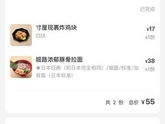 -寸屋拉面(凯德晶萃店)