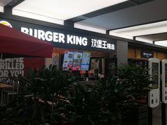 门面-汉堡王(SKLP店)