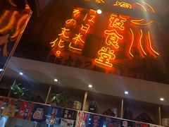 门面-有喜屋·深夜食堂(环宇荟店)