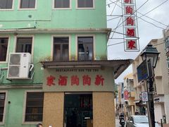 门面-新陶陶酒家