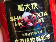 -蜀大侠火锅(寰球文化地标·总府店)