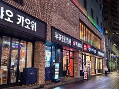 -BHC炸鸡(明洞总店)