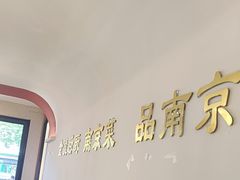 -金陵后厨·南京菜(新街口秣陵路店)