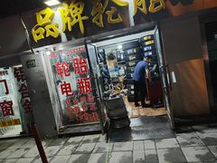 -品牌汽修·米其林轮胎(古宜路店)