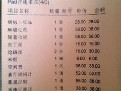 账单-不二茶空间·养生宴(石景山店)