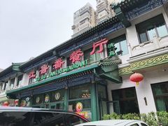 -清真吐鲁番餐厅(牛街店)