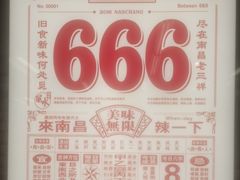 -老三样·旧食新味(船山路店)