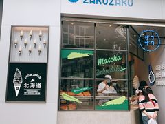 门面-ZAKUZAKU(顺城店)