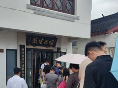 -哑巴生煎(临顿路店)