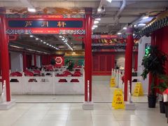 -芦月轩羊蝎子(太平桥店)