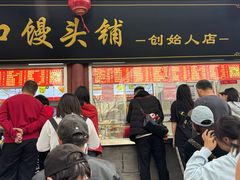 -宫门口馒头铺(创始人总店)