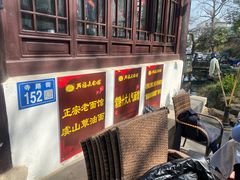 -兴福老面馆(寺路街店)