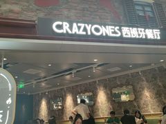 -CRAZYONES西班牙海鲜饭(上海美罗城店)