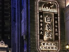 -杨记隆府(白象街店)