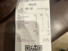 -新洪记·丽久饭店(铁西店)