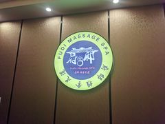 -康源四季推拿足道(罗秀店)