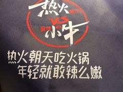 -热火朝天鲜切牛肉火锅(南强街巷店)